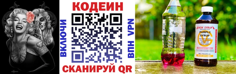 закладки  blacksprut ССЫЛКА  Codein Purple Drank  Отрадная 